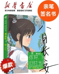 你好，旧时光（漫画版2）