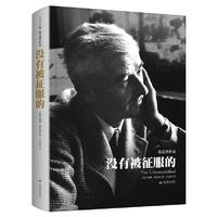 没有被征服的