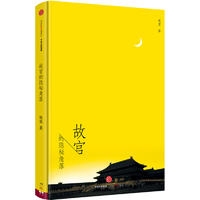 故宫的隐秘角落