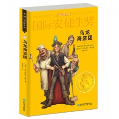 16：国际安徒生奖  乌龙海盗团（甘少社）