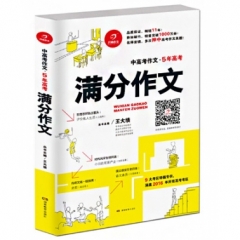16：中高考作文5年高考满分作文