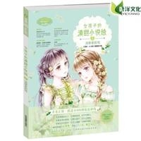 意林--女孩子的清甜小说绘. 浅草茉莉号