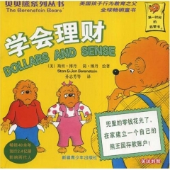 学会理财/贝贝熊系列丛书