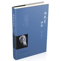 冯友兰评传