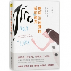 愿你永远拥有爱的能力