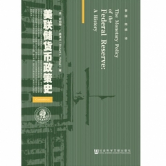 美联储货币政策史