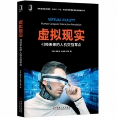 虚拟现实：引领未来的人机交互革命