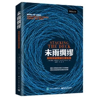 未雨绸缪：如何突破障碍引领变革