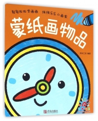 蒙纸画物品 (阳光宝贝）