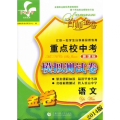 首师金卷2017版语文 新课标 重点校中考模拟测试卷