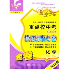 首师金卷2017版化学 新课标 重点校中考模拟测试卷