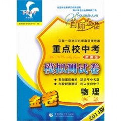 首师金卷2017版物理 新课标 重点校中考模拟测试卷