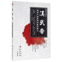 汉武帝