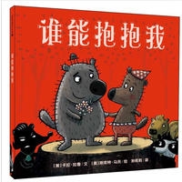 谁能抱抱我  麦克米伦世纪