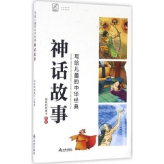 神话故事
