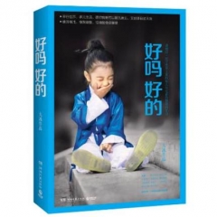 好吗好的