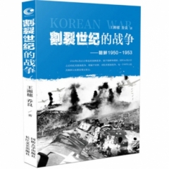 割裂世纪的战争——朝鲜1950-1953