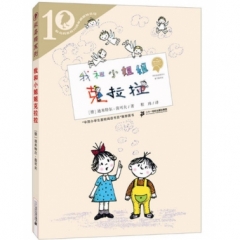 我和小姐姐克拉拉 彩乌鸦系列十周年版