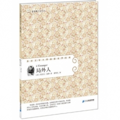49 局外人           常青藤名家名译第五辑