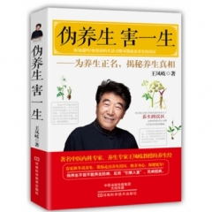 伪养生，害一生