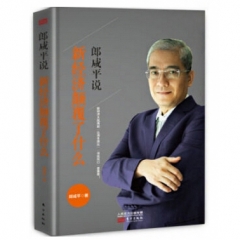 郎咸平说：新经济颠覆了什么