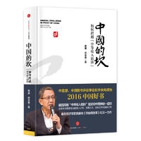 中国的坎:如何跨越“中等收入陷阱”