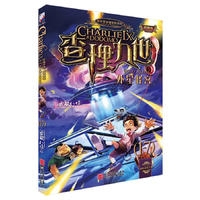 查理九世：17外星怪客