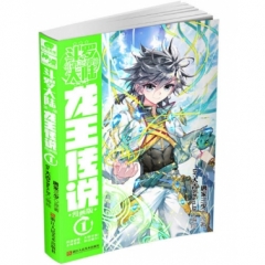 《斗罗大陆第三部龙王传说》漫画版①