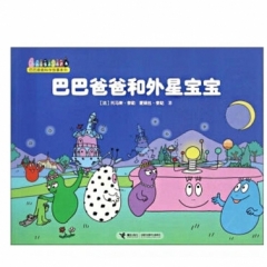 巴巴爸爸科学故事系列·巴巴爸爸和外星宝宝
