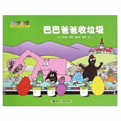巴巴爸爸科学故事系列·巴巴爸爸收垃圾