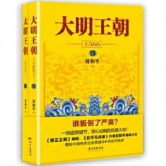大明王朝1566