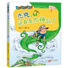 经典大翻转2 杰克，这真是太神奇了