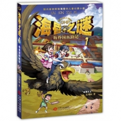 海昏之谜1： 海昏国历险记