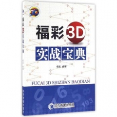 福彩3D实战宝典