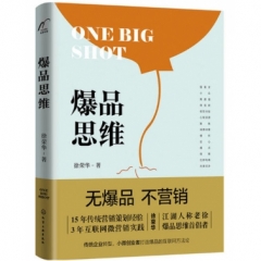 爆品思维
