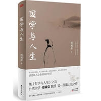 国学与人生