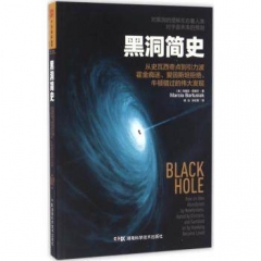 黑洞简史