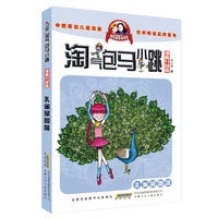 淘气包马小跳 孔雀屎咖啡（漫画升级版）