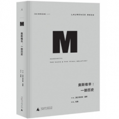 奥斯维辛:一部历史
