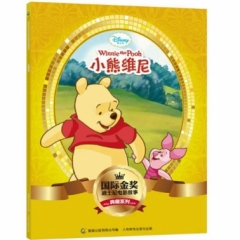 国际金奖迪士电影故事典藏系列-小熊维尼