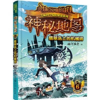 神秘地图（6）：翡翠岛上的机械师(附解谜卡)