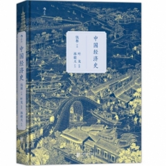 中国经济史