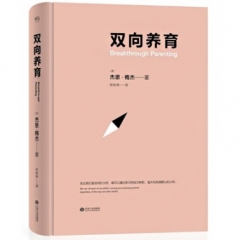双向养育