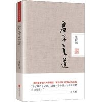 君子之道（精装）