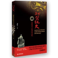 刘贺证史-海昏侯出土的西汉记忆