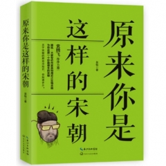 原来你是这样的宋朝