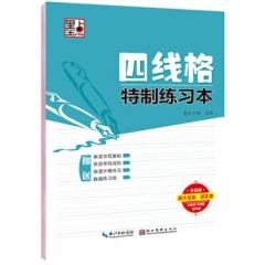 墨点字帖：四线格特制练习本