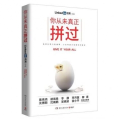 你从未真正拼过