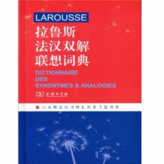 拉鲁斯法汉双解联想词典
