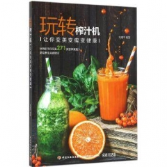 玩转榨汁机-让你变美变瘦变健康